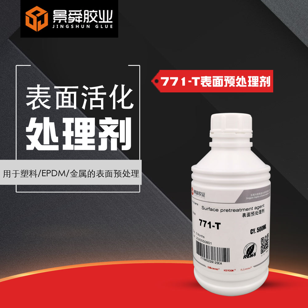 双面胶底涂剂 双面胶处理剂 双面胶粘不牢怎么办