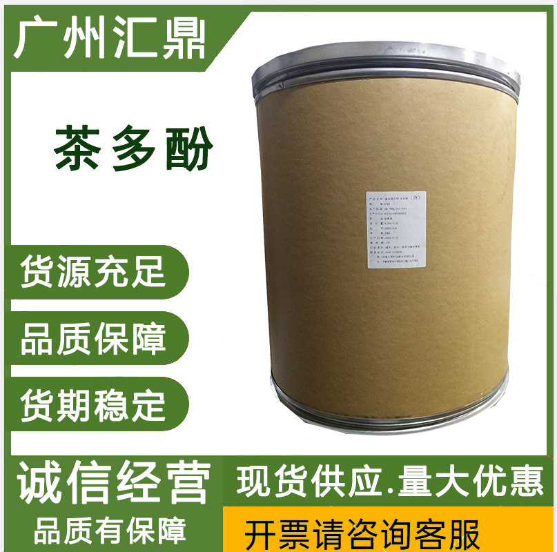 茶多酚 食品级天然防腐剂 现货批发销售  对接工厂