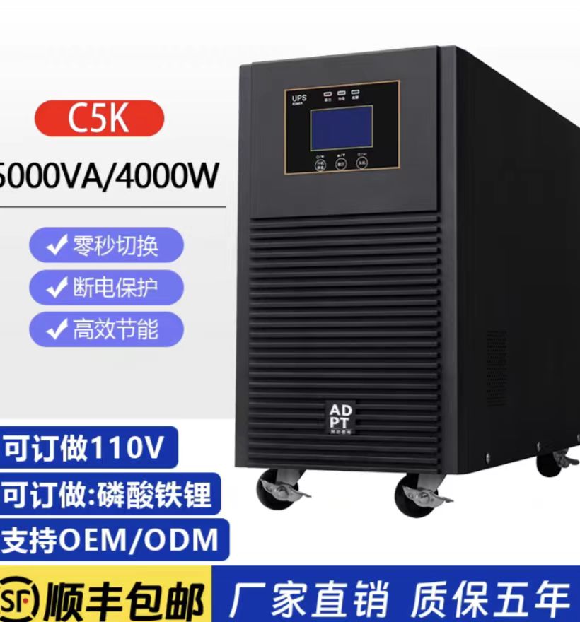 阿达普特不间断电源C5K