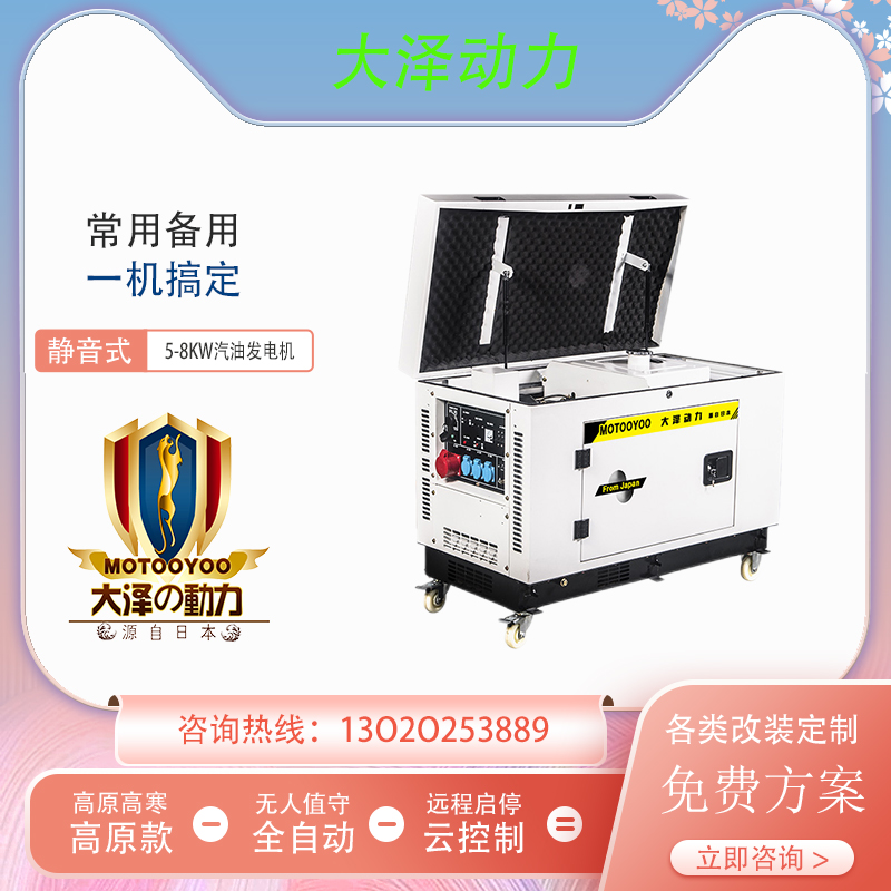 大泽动力5KW静音汽油发电机