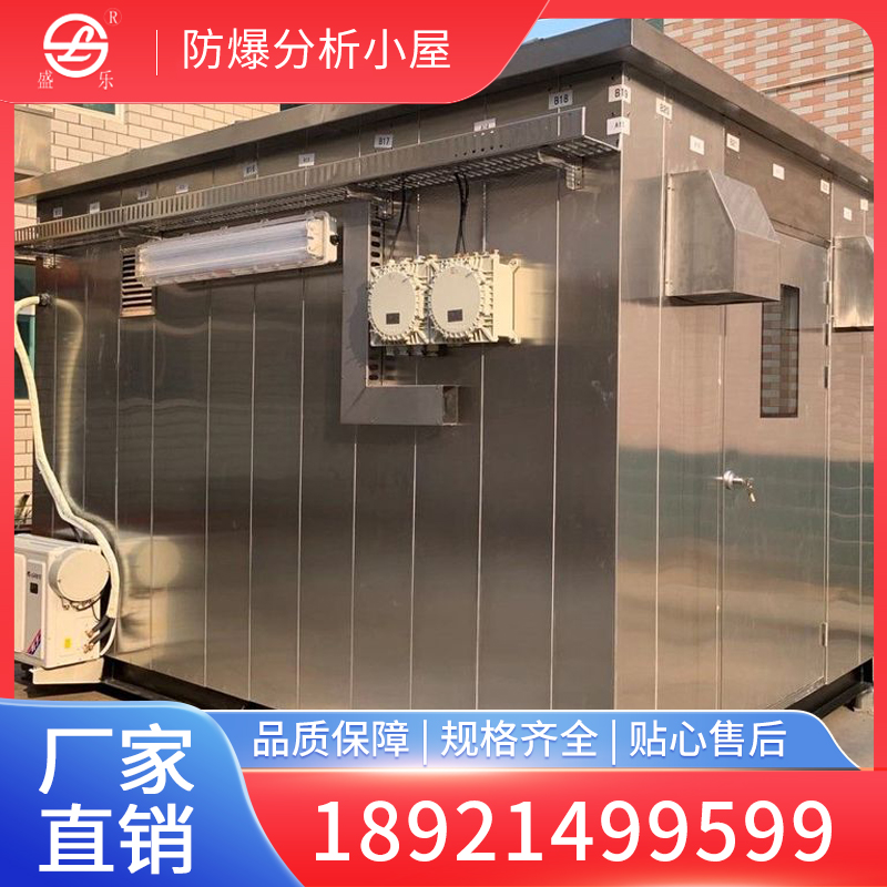 防爆分析小屋 不锈钢防爆正压小屋