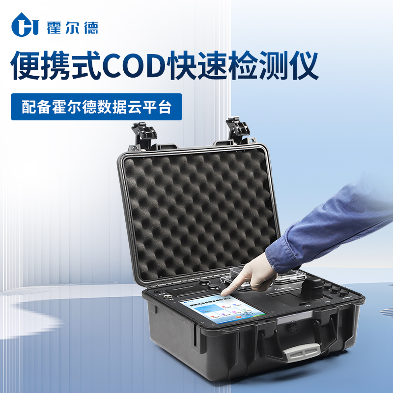 便携式水质检测仪 检测cod氨氮总磷总氮