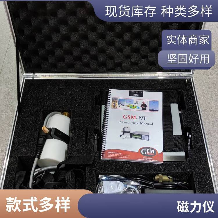 质子磁力仪GSM-19矿产勘查铁矿伴生、硫铁矿等其他金属矿产