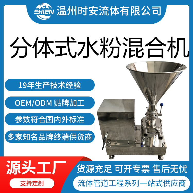 电动水粉混合机 液体搅拌机 均质水粉混合泵 食品混合机 厂家直售