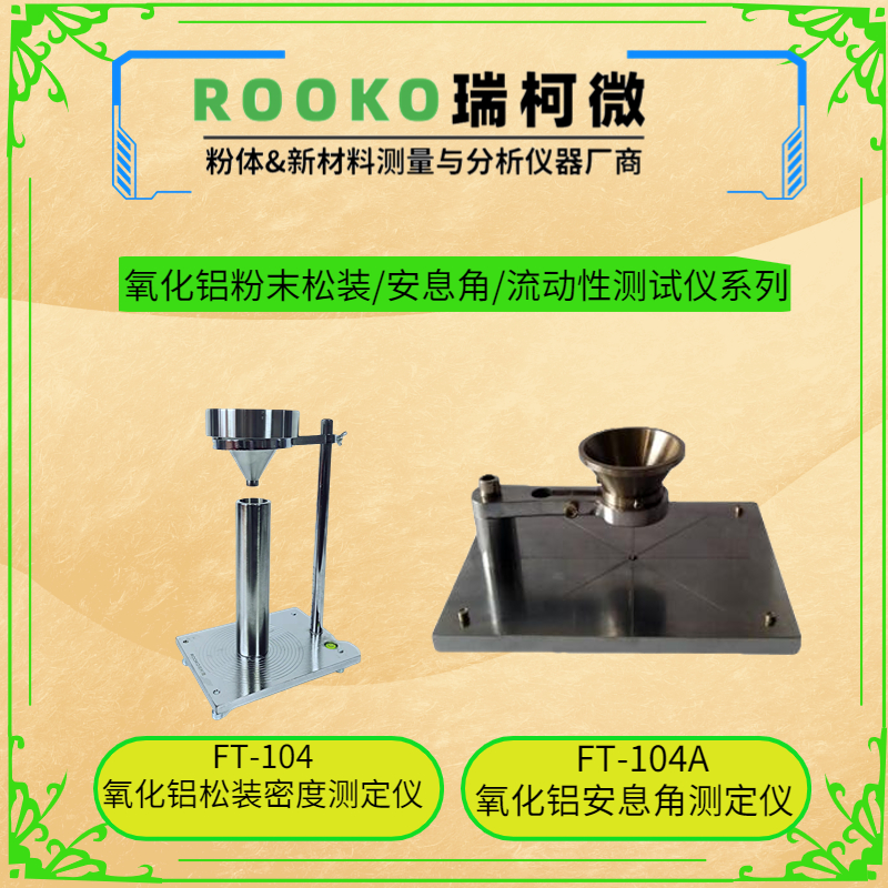 休止角测定仪 粉末和颗粒流动性测试仪