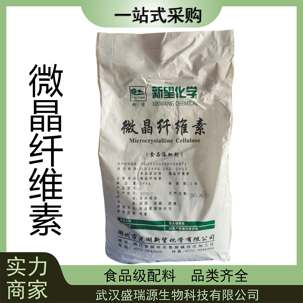 微晶纤维素厂家货源 现货直发品质保证食品级微晶纤维素