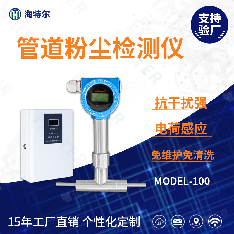 高温防爆款管道粉尘检测仪 除尘布袋检漏仪 插入式静电粉尘浓度传感器