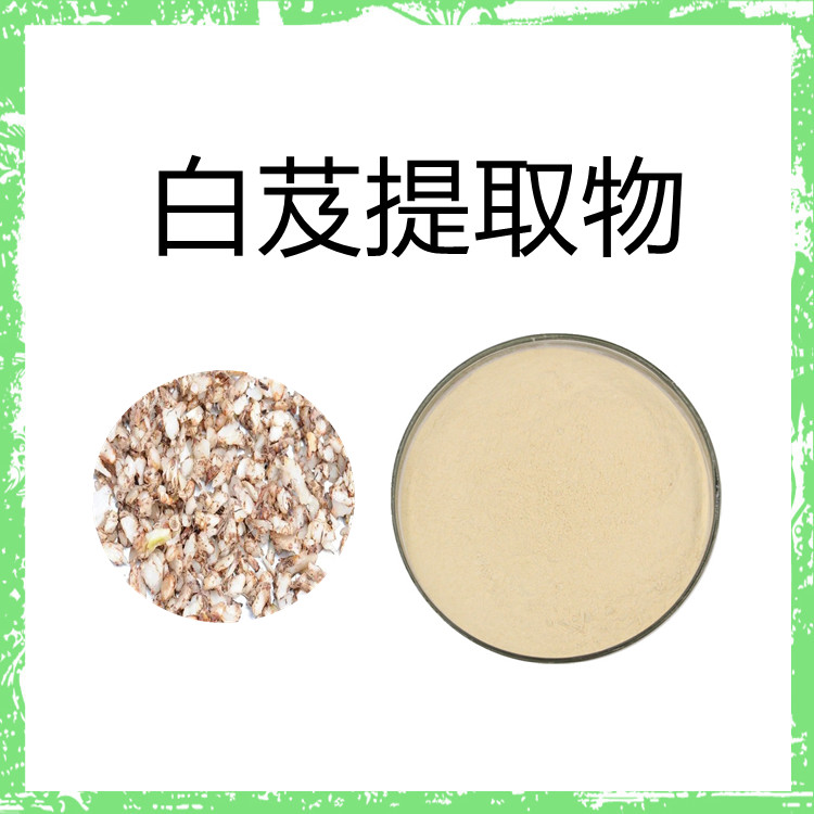 白芨提取物  粉末细腻   固体饮料   全水溶   国标生产   质量稳定   包邮