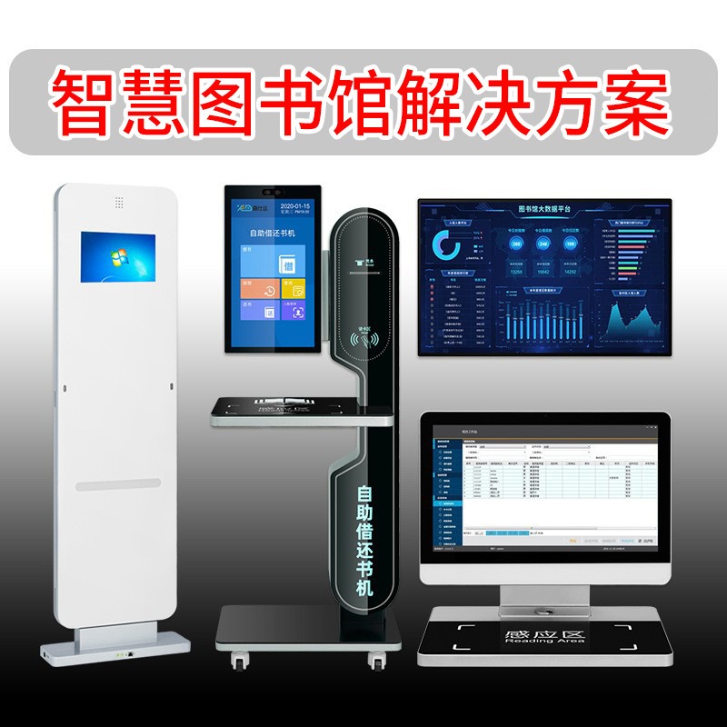 自助借还书机厂家报价