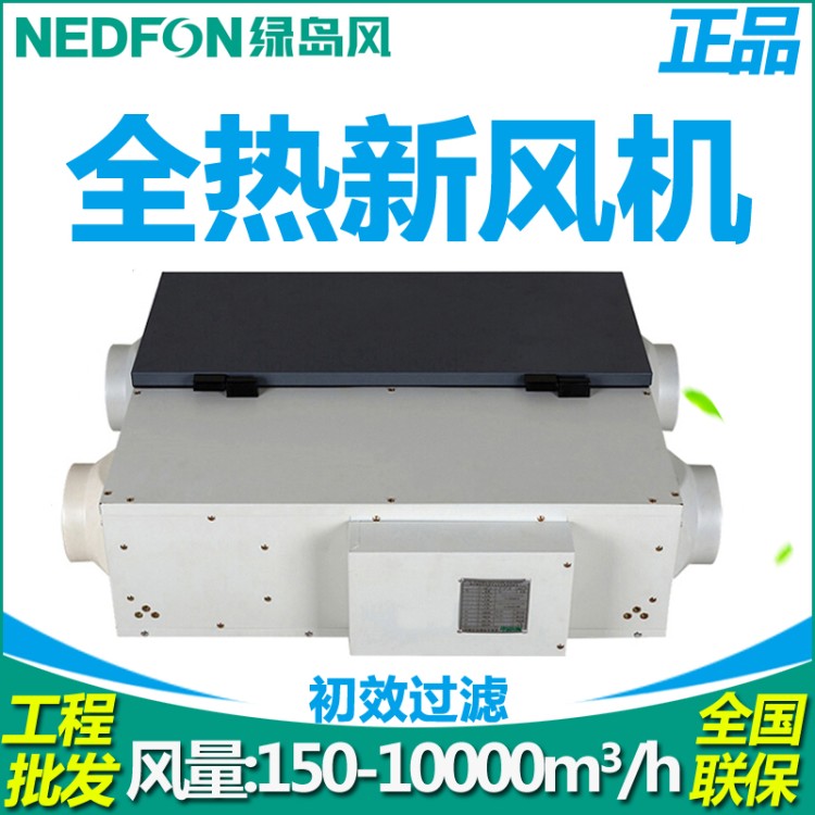 绿岛风新风机 正品授权 价格可议 欢迎咨询