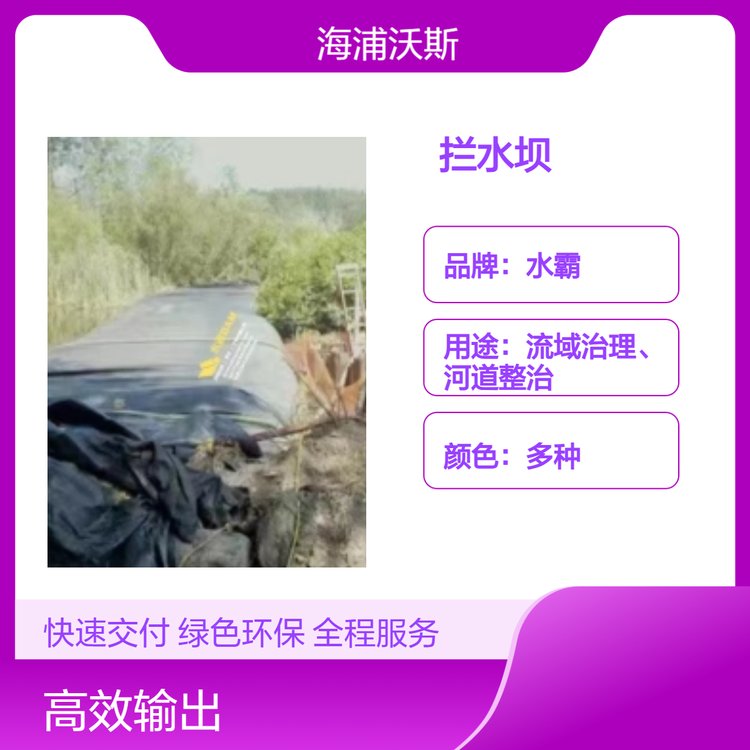 软体重型围堰拦水坝系统装备使用现场现成水作为填充材料