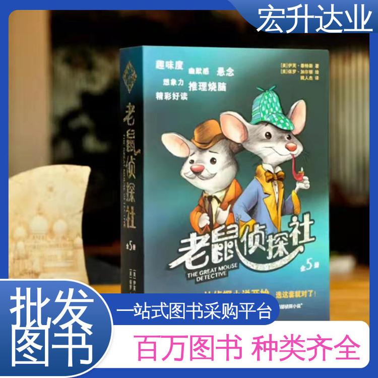 中小学图书批发 企事业单位用书 项目投标合作 全新正版 宏升达业
