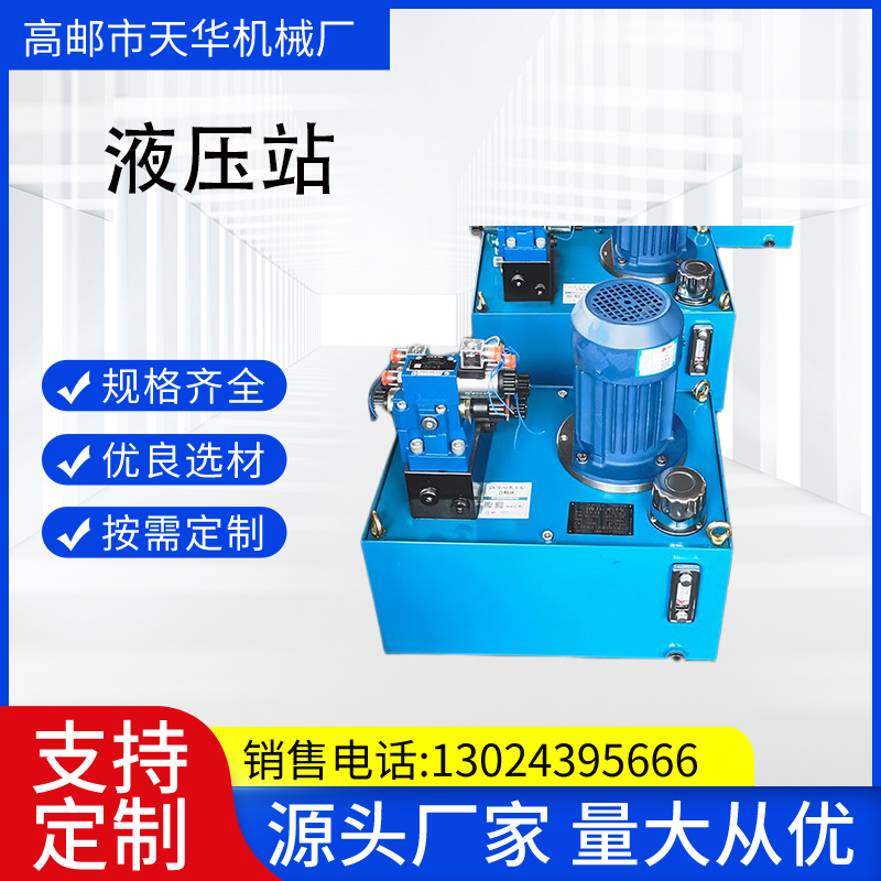 液压系统定制 大型矿用主移动电动液压站 设计制造