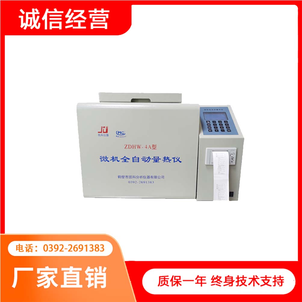 化验煤炭的仪器 检验煤炭发热量的机器发热量仪器 微机全自动量热仪