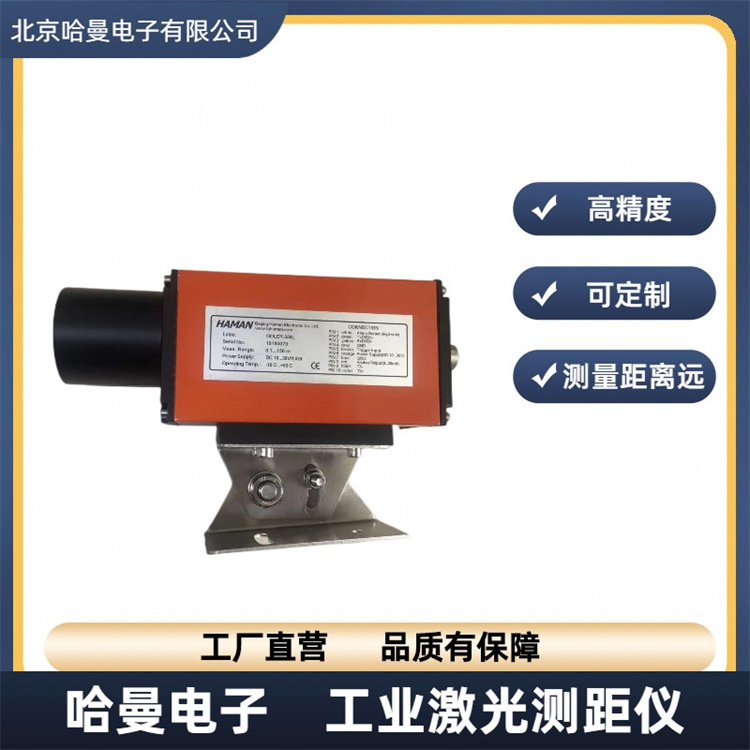GOLDY-350L 工业高精度激光测距仪--哈曼电子