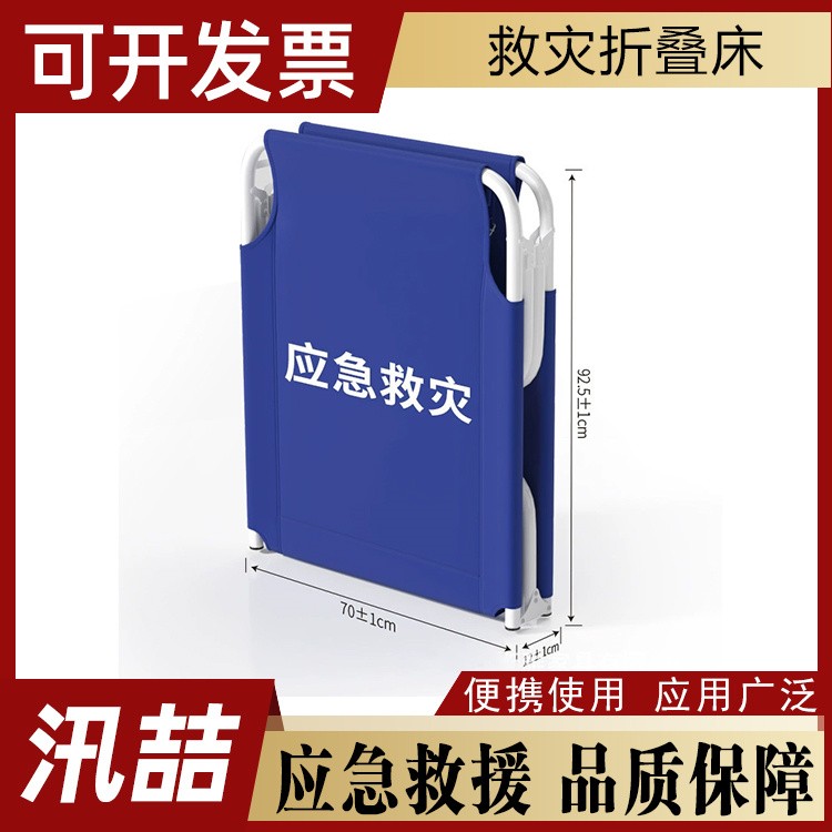 救灾折叠床 厂家应急救灾三折床 钢管牛津布两折床