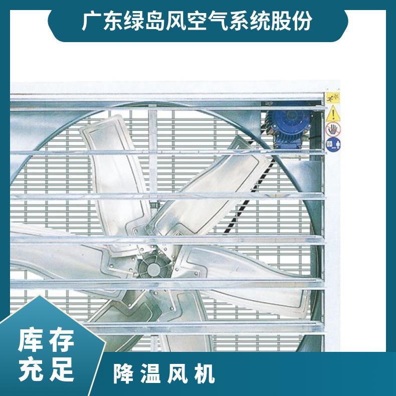 降温负压风机 畜牧养殖 农业 APB95-9-A 金属 绿岛风 工厂、车间