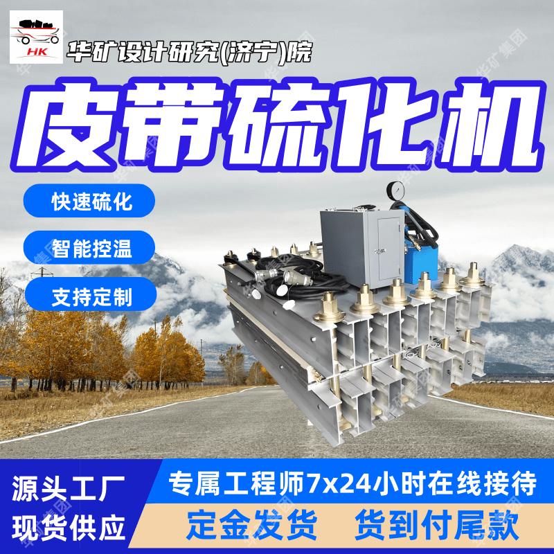 热板温度均匀双层平板硫化机 规格多矿用隔爆型电热式硫化机