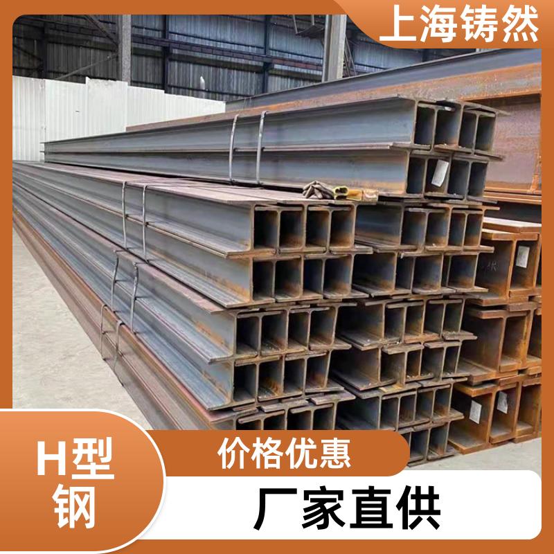 铸然 抗震性能好 H型钢 厂家直供 切割拉弯加工尺寸可定制