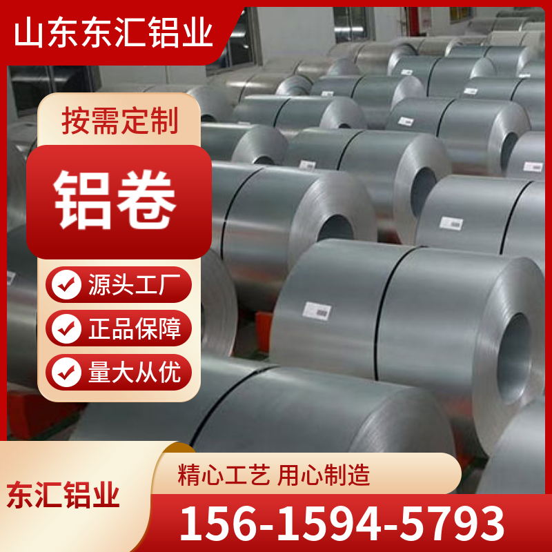 铝卷 0.25 0.3 0.35 0.4 0.45 铝卷供应 各种颜色厚度可定制 可压型 可分小卷