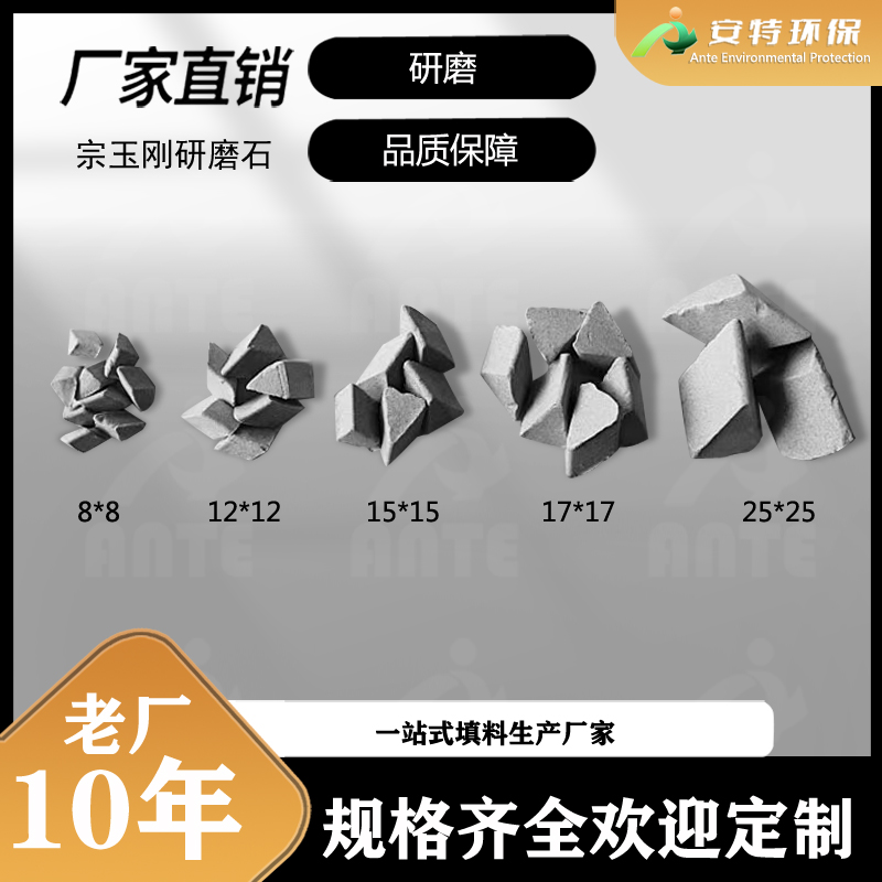 安特环保圆球棕刚玉研磨石 三角形磨料 去毛刺粗抛 耐磨