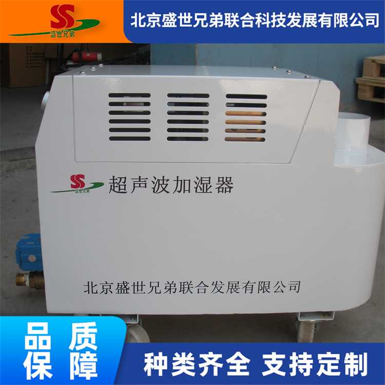 超声波加湿机 生产厂家 源头工业加湿器 专业制造商