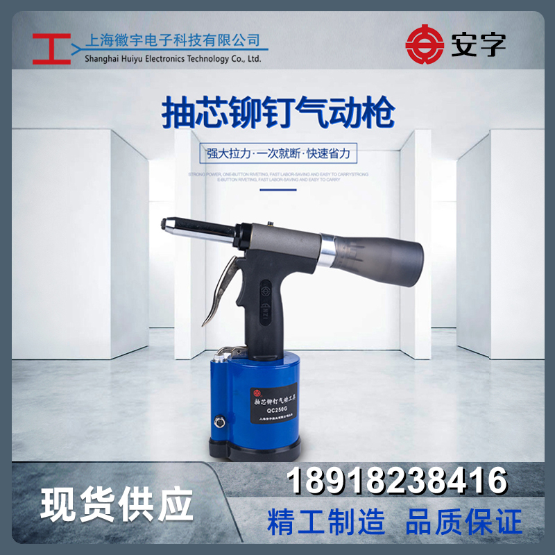 QC250G 气动抽芯铆钉枪 拉铆枪