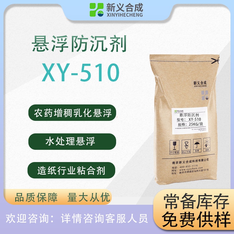 氨基酸增稠剂XY510