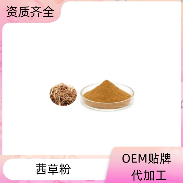 茜草提取物 速溶粉 浓缩干燥 10：1 20：1可定制 一公斤起订
