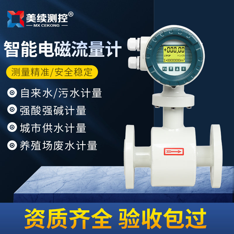 电磁流量计 现货直发 上海美续