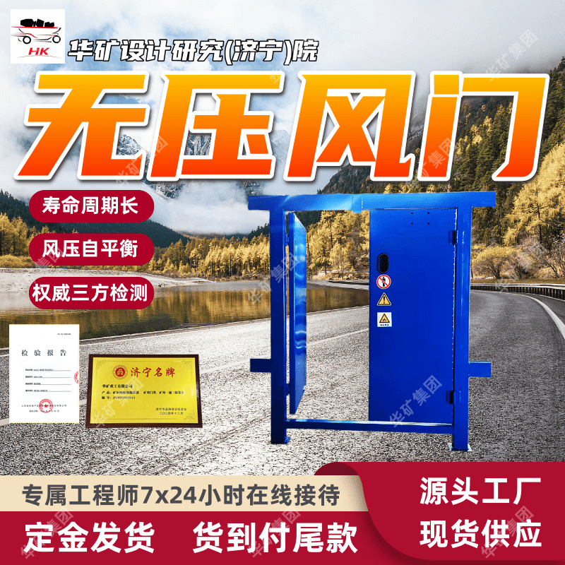 厂家出售 省力 方便灵活对开式无压风门规格齐全对开式无压风门