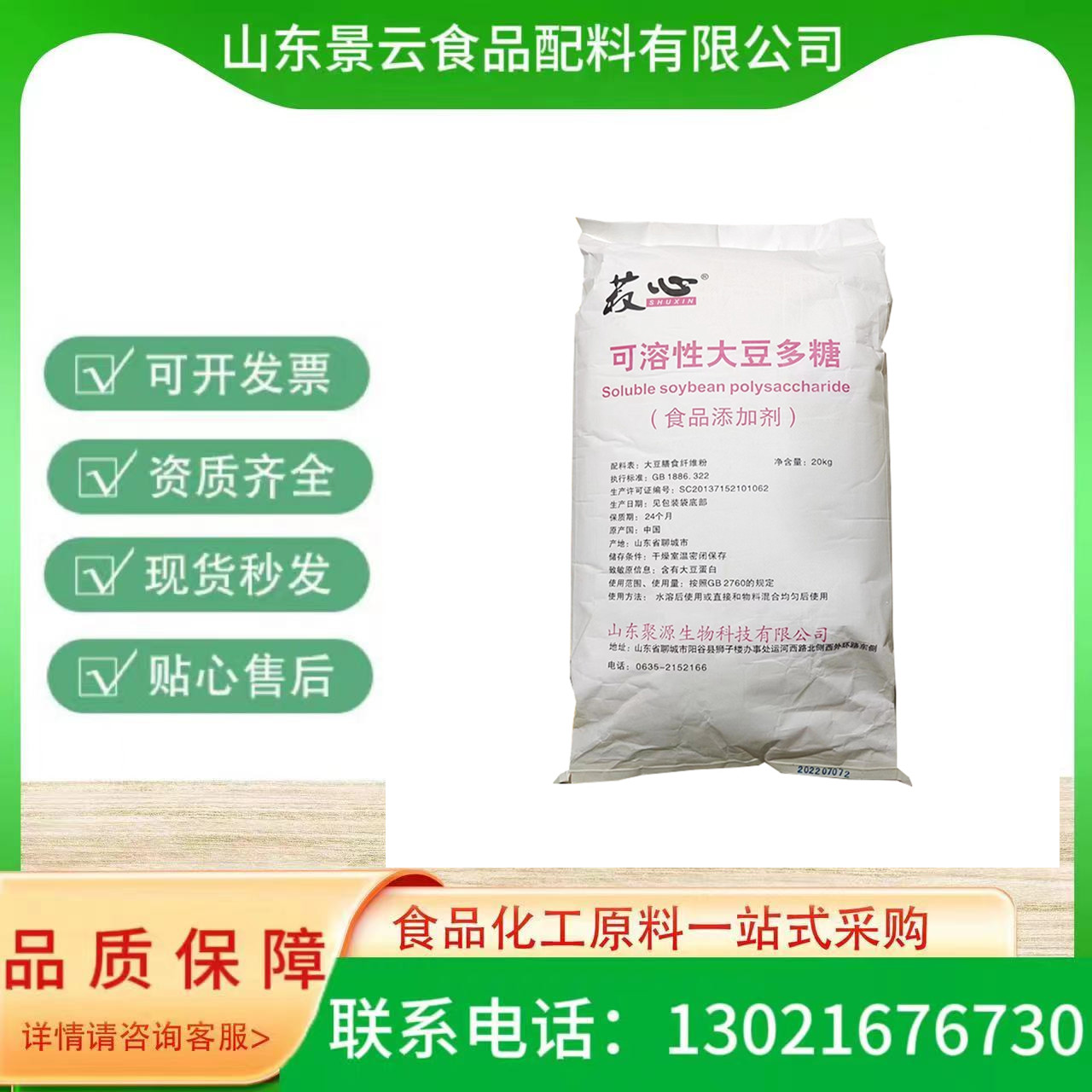 现货速发食品级可溶性大豆多糖水溶性抗结剂可溶性大豆多糖欢迎订购