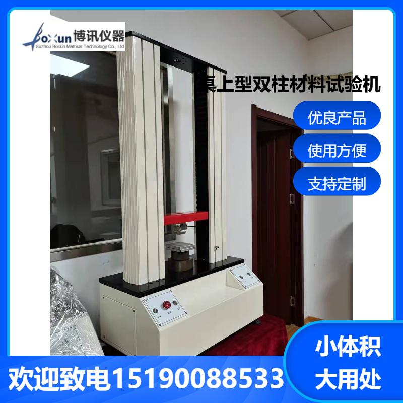 SUNGOLL尚高 撕裂 桌上双柱拉力试验机 品质优良 SGL-9000Z