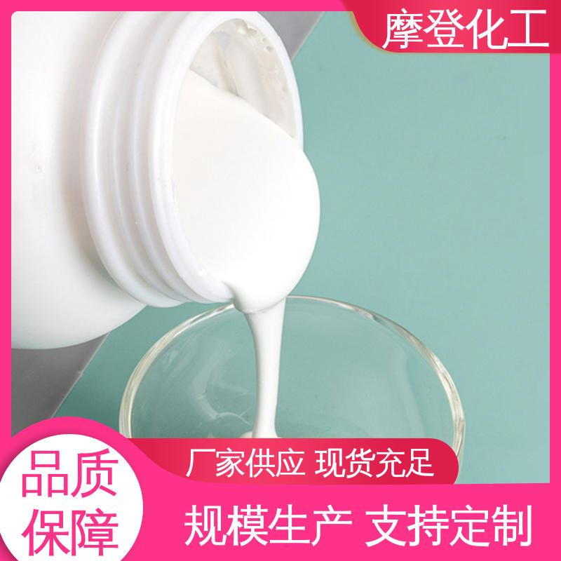 摩登化工 高耐温性 水性纸纸热封胶 流动性良好 批量供应