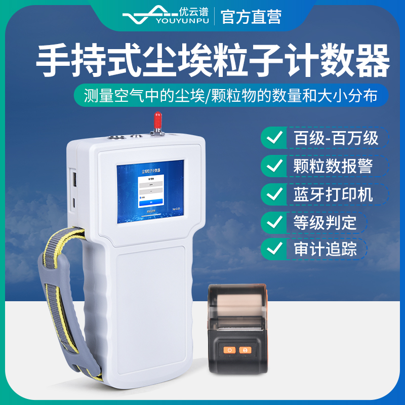 尘埃粒子计数器手持式 操作简单