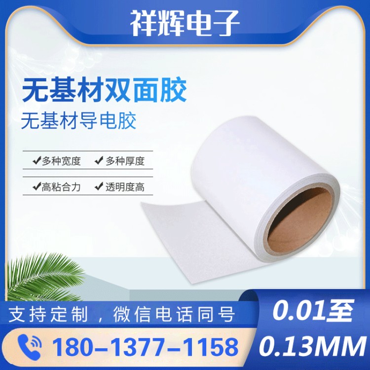 超强粘性 无基材双面胶  瞬间贴合 持久牢固不脱落