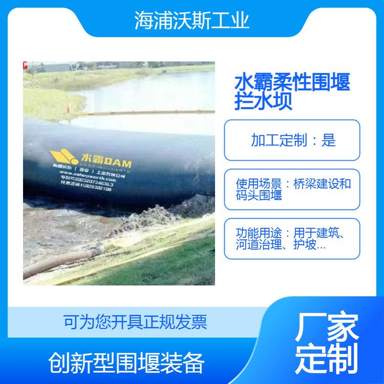 水霸软体移动围堰拦水坝 用于桥梁修复 建筑 现有结构的维修和防洪