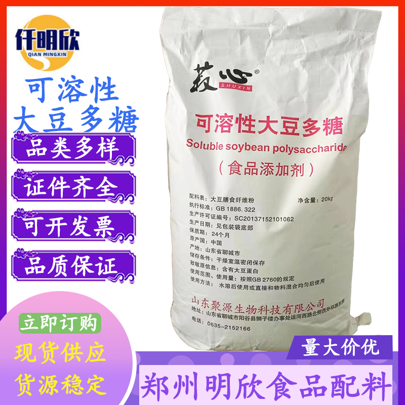 大豆多糖食品级营养强化剂可溶性大豆多糖