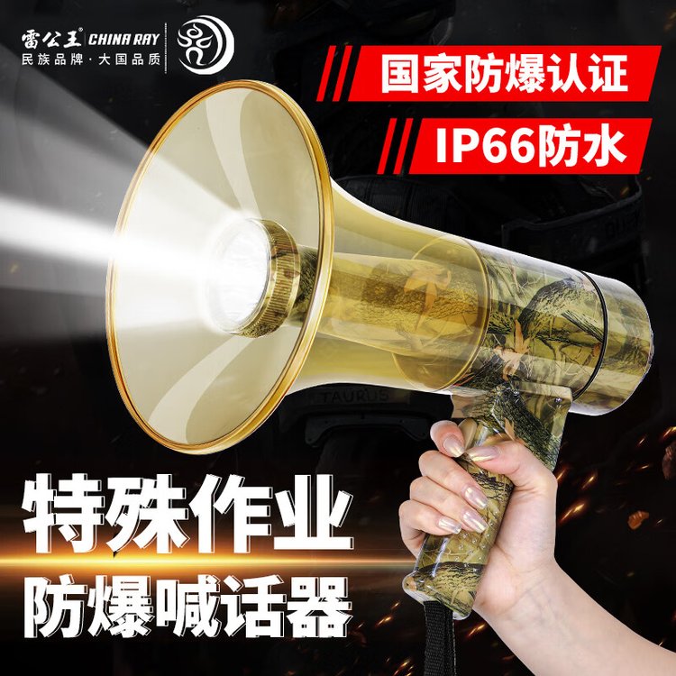 雷公王CR-98专业防爆喊话器迷彩喇叭抗洪救灾照明防水扩音器