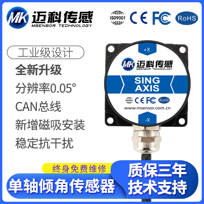 LVT425T双轴CANopen倾角传感器 倾角模块 倾角仪 角度传感器