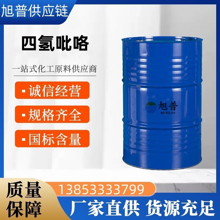 四氢吡咯厂家批发