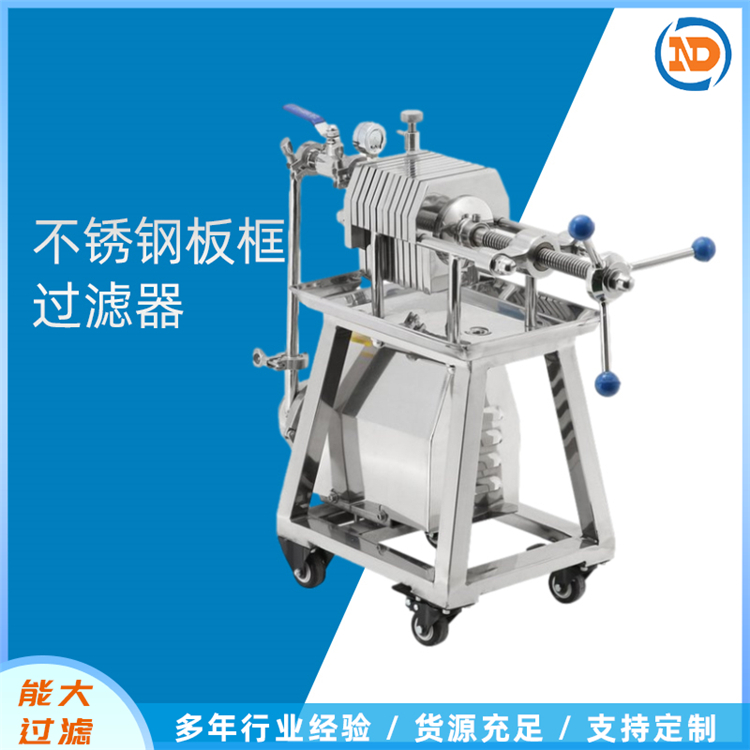 不锈钢板框过滤器型号齐全