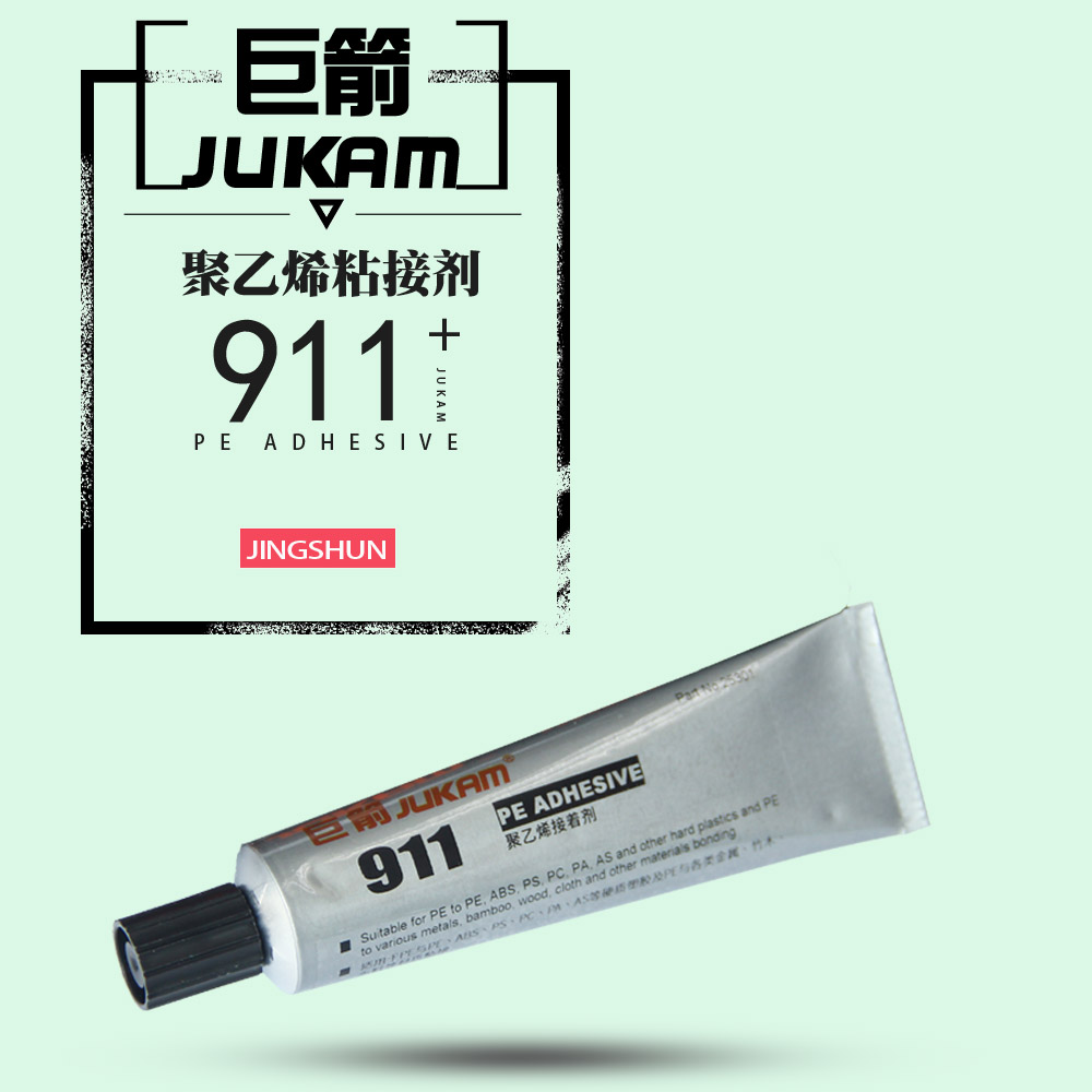 911金属粘PE胶水  防水PE胶水  PE管胶水