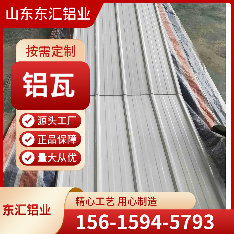 铝瓦 屋顶铝瓦900型 750型 可切割 规格多样 瓦型齐全 可定制