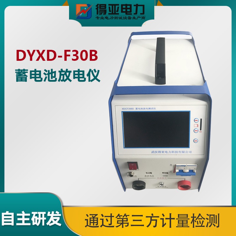 得亚 DYXD-F30B蓄电池放电测试仪 蓄电池放电仪 蓄电池放电仪价格
