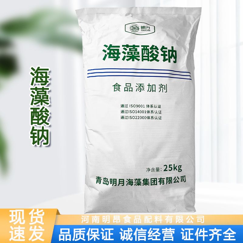 食品级海藻酸钠食用海藻胶褐藻酸钠制作海洋宝宝水精灵水球原料