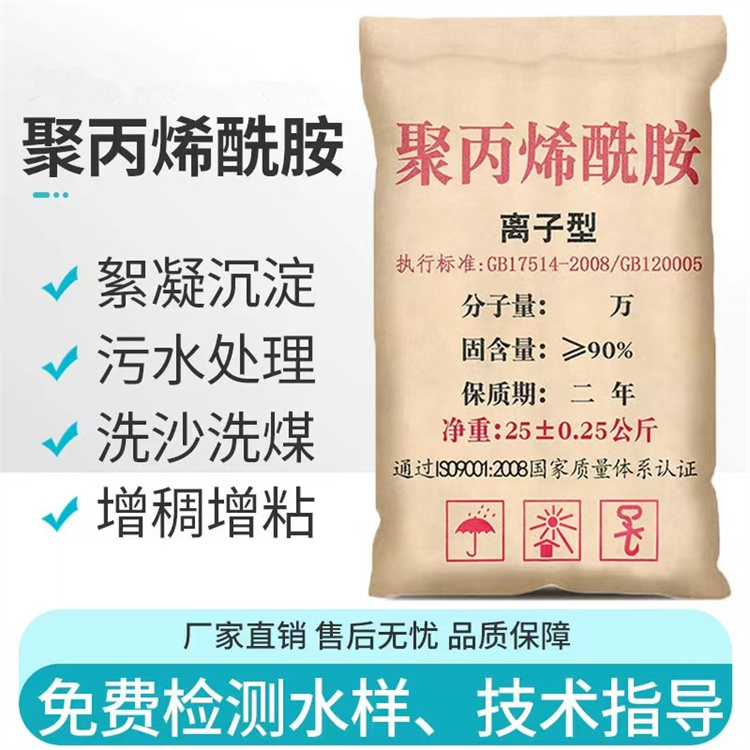 河南宝兴 聚丙烯酰胺 PAM 阴阳非离子 污水处理絮凝剂 增稠剂 厂家直发