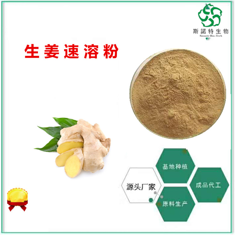 生姜粉 浓缩萃取工艺 基地种植原料 UV检测