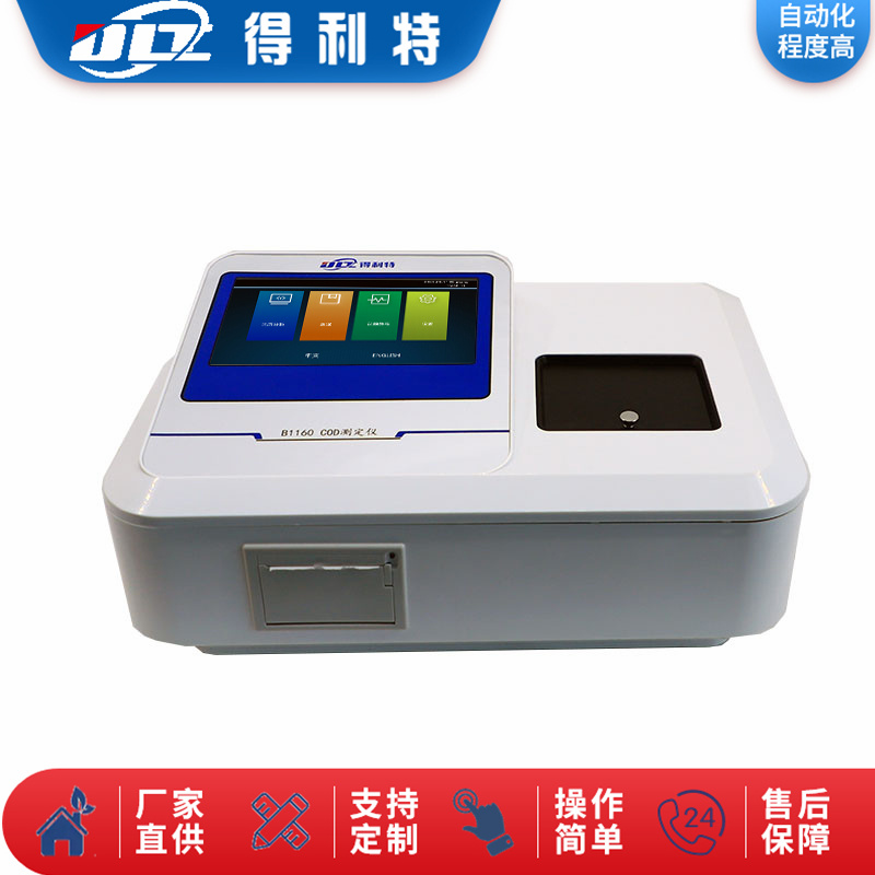 B1160化学需氧量COD测定仪