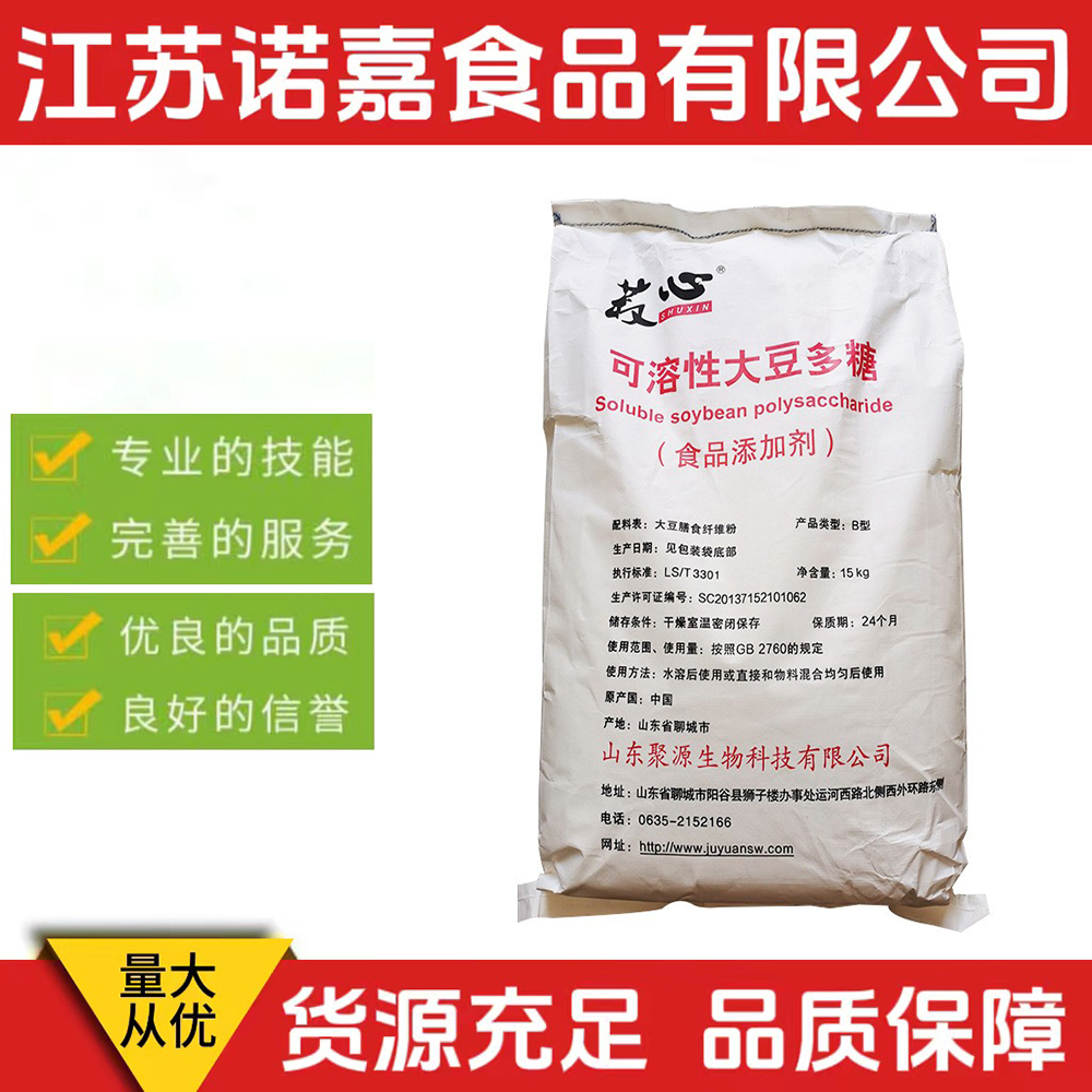 批发供应 聚源可溶性大豆多糖 食品级增稠剂 食品级可溶性大豆多糖
